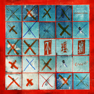 国产女人乱伦视频
